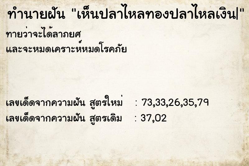 ทำนายฝันทำนายฝันเห็นปลาไหลทองปลาไหลเงิน|